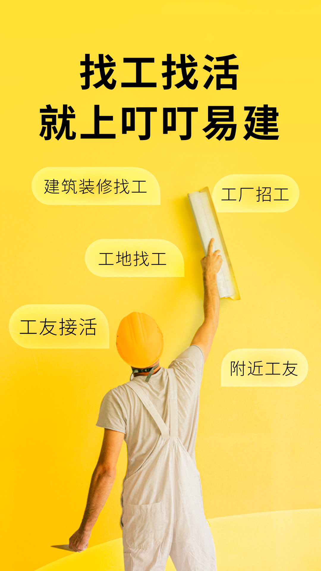 精彩截图-叮叮易建2026官方新版