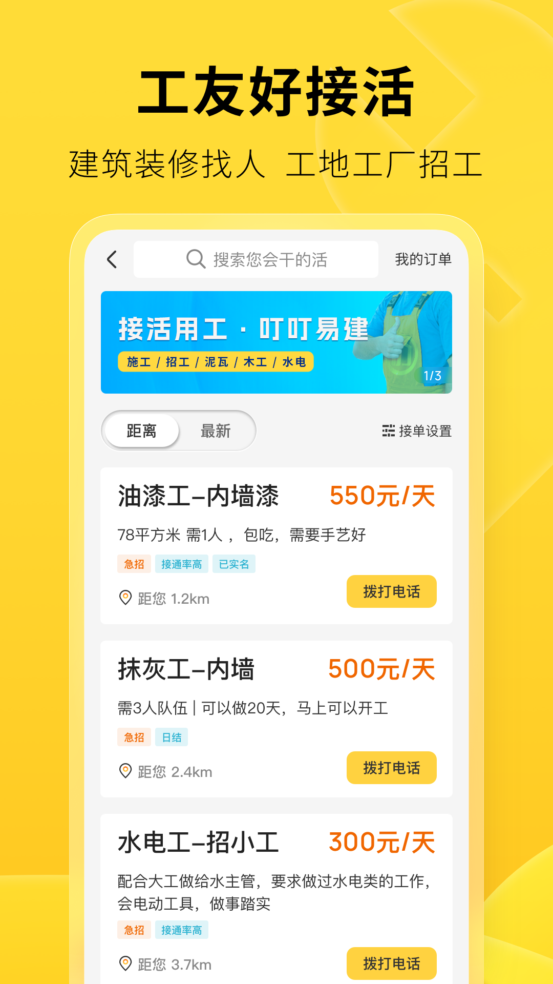 精彩截图-叮叮易建2026官方新版