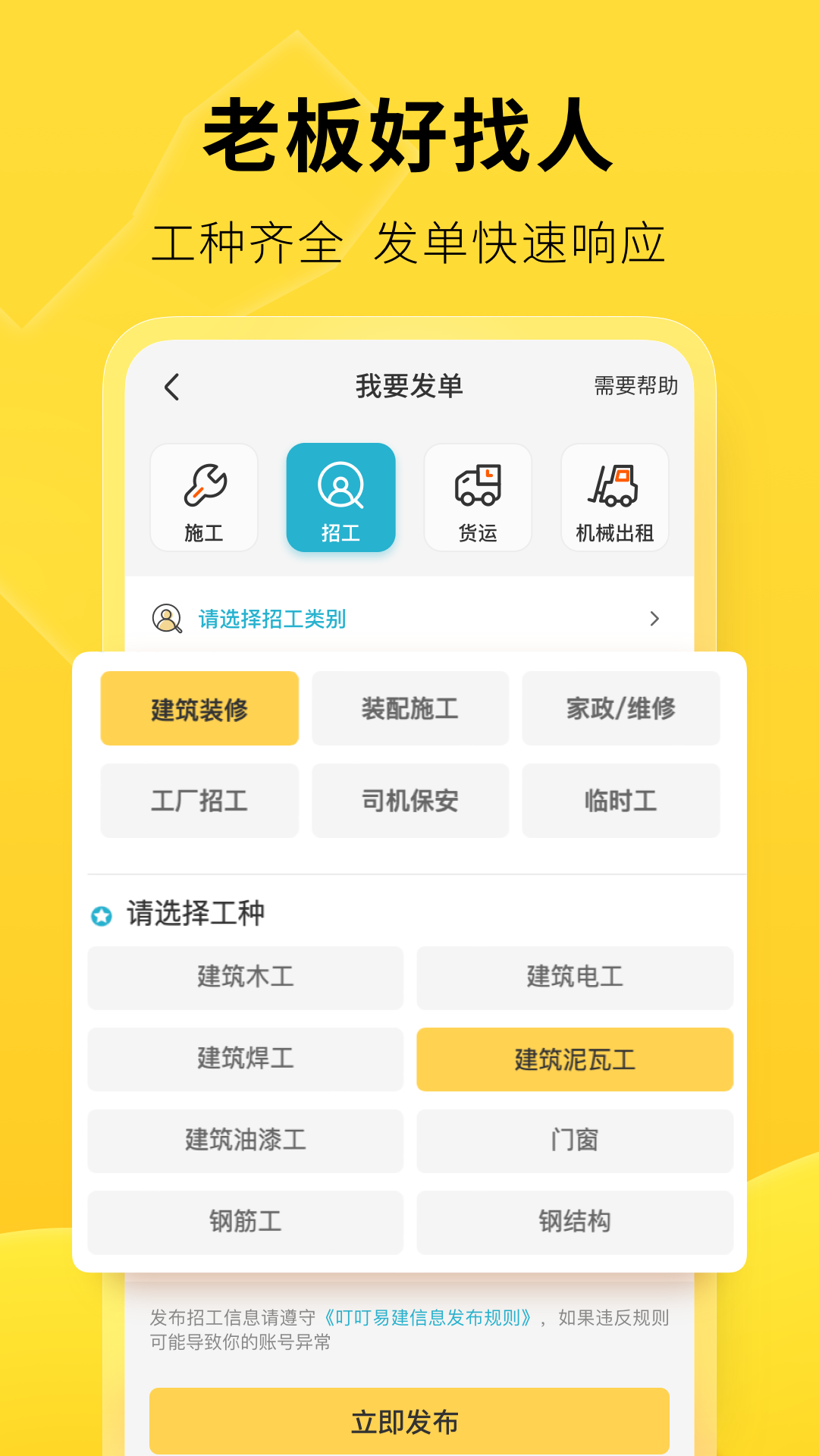 叮叮易建 截图 3