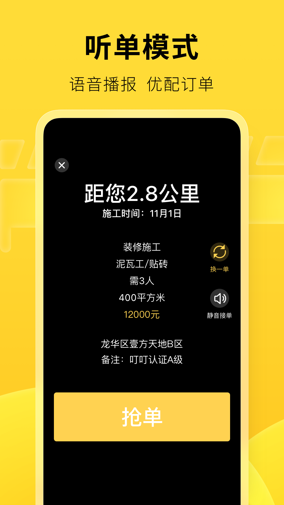 叮叮易建 截图 4