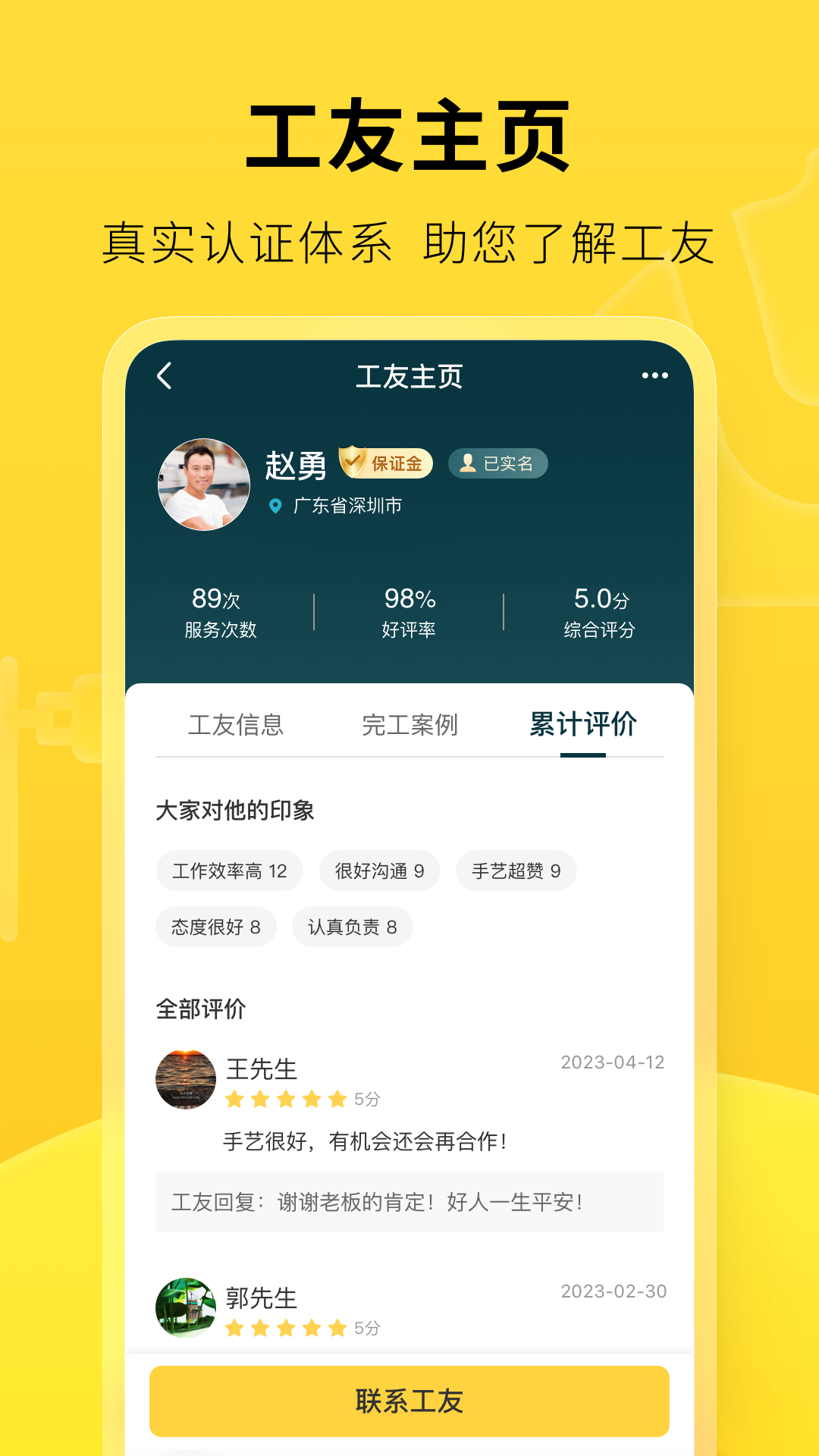 叮叮易建 截图 5