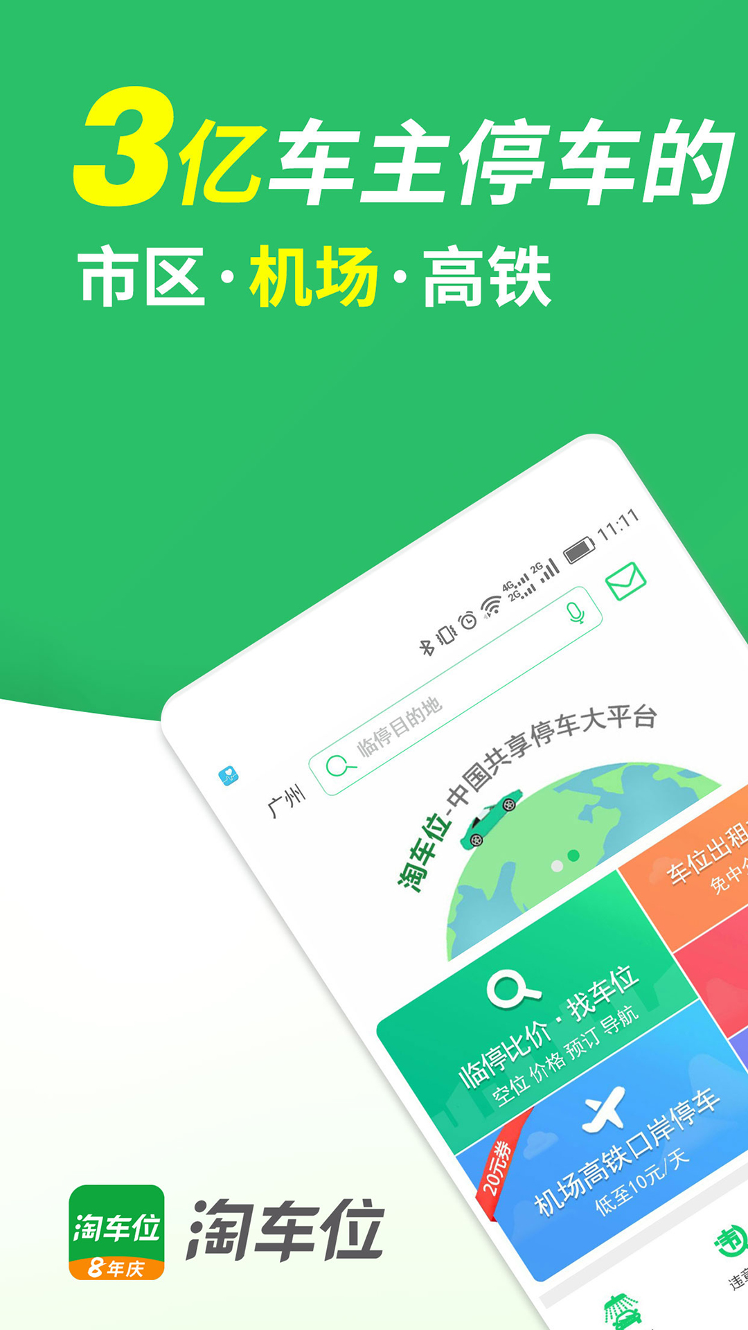 精彩截图-淘车位停车2026官方新版