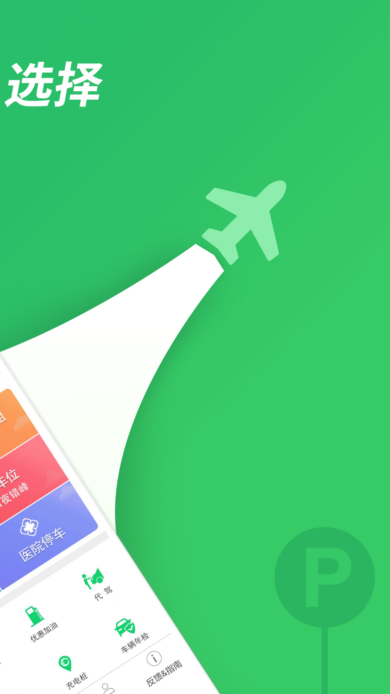 精彩截图-淘车位停车2025官方新版