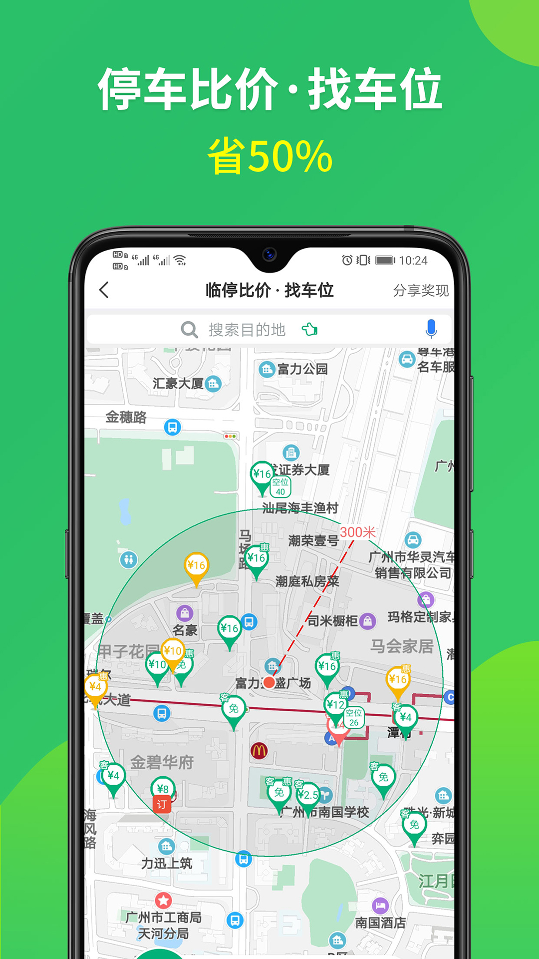 精彩截图-淘车位停车2026官方新版