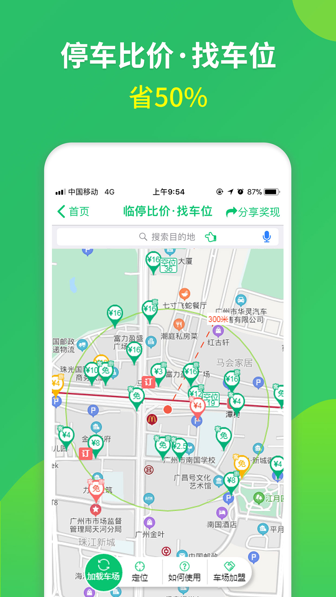 精彩截图-淘车位停车2026官方新版