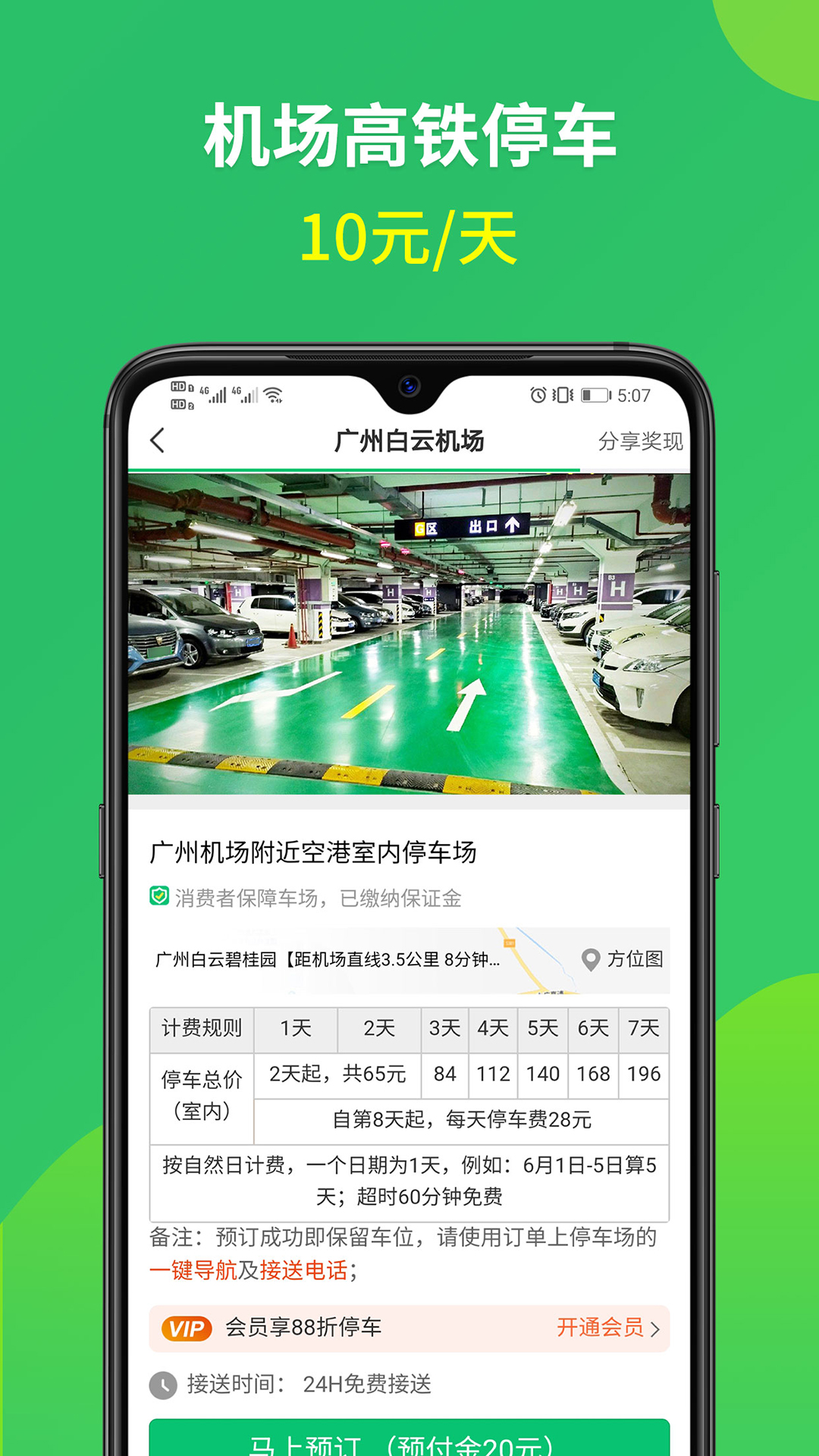 精彩截图-淘车位停车2026官方新版