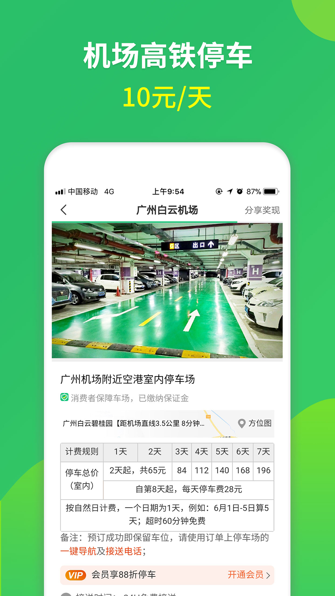精彩截图-淘车位停车2026官方新版
