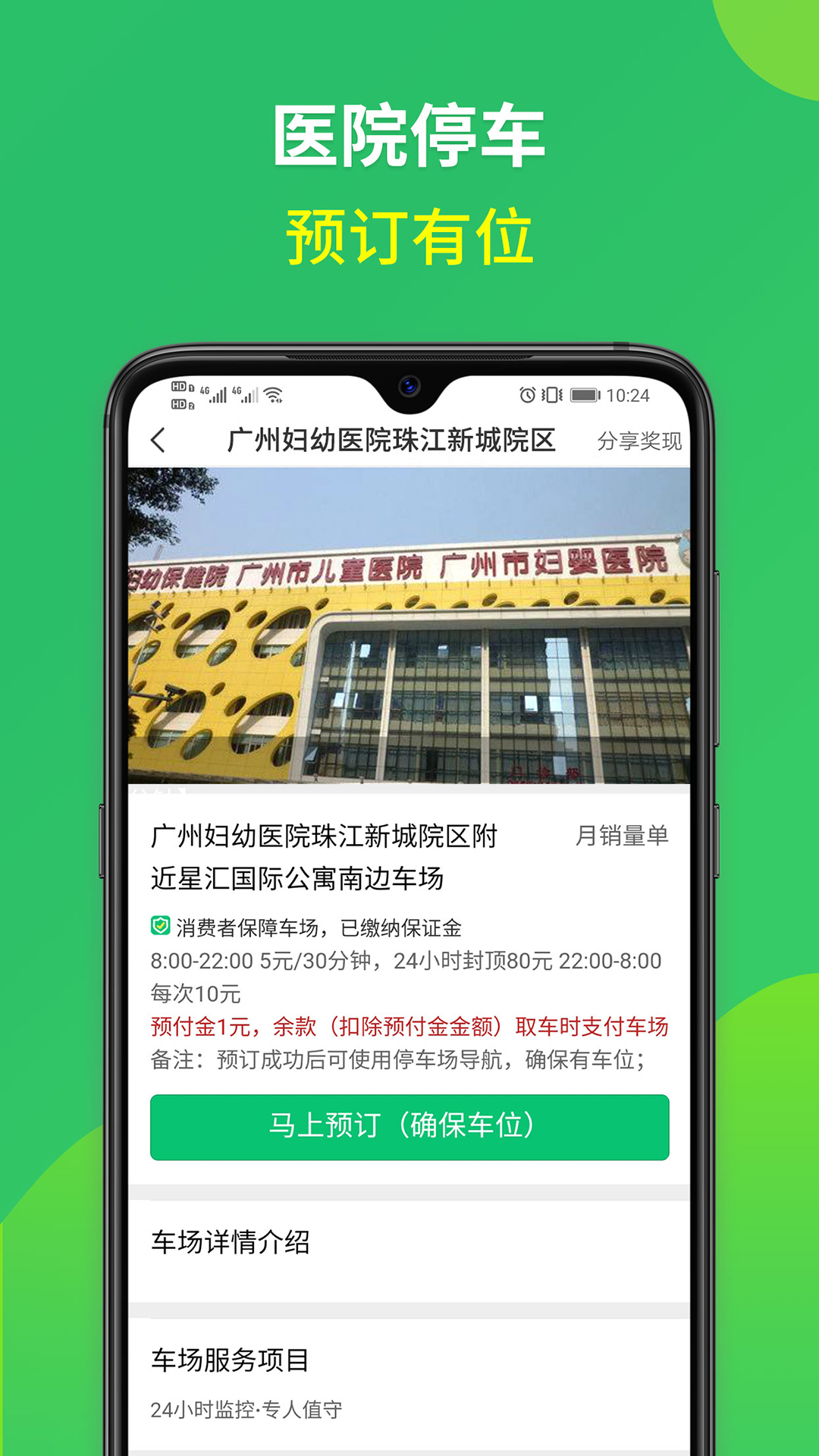 精彩截图-淘车位停车2026官方新版