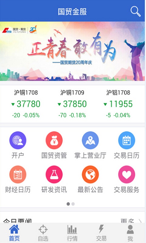 国贸金服 截图 1