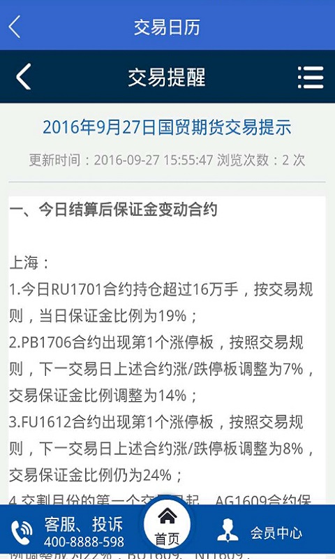 精彩截图-国贸金服2026官方新版