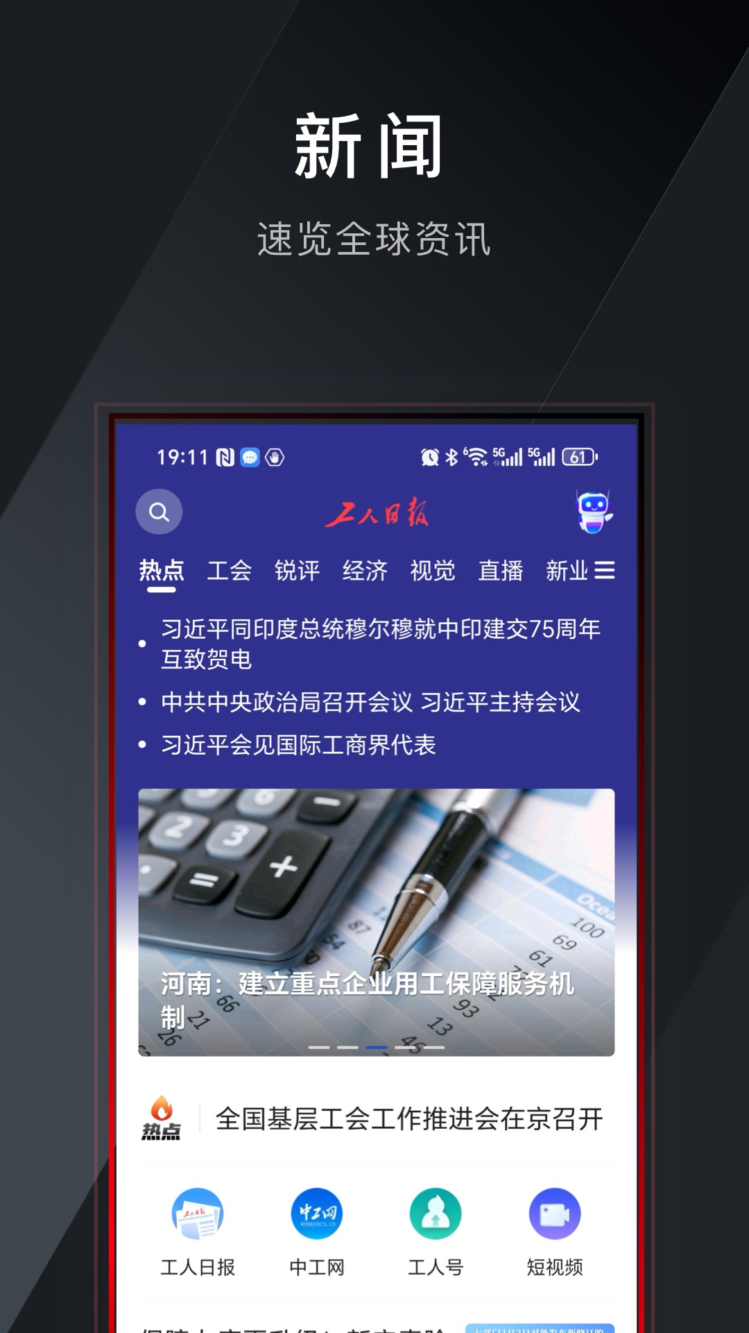 精彩截图-工人日报2026官方新版