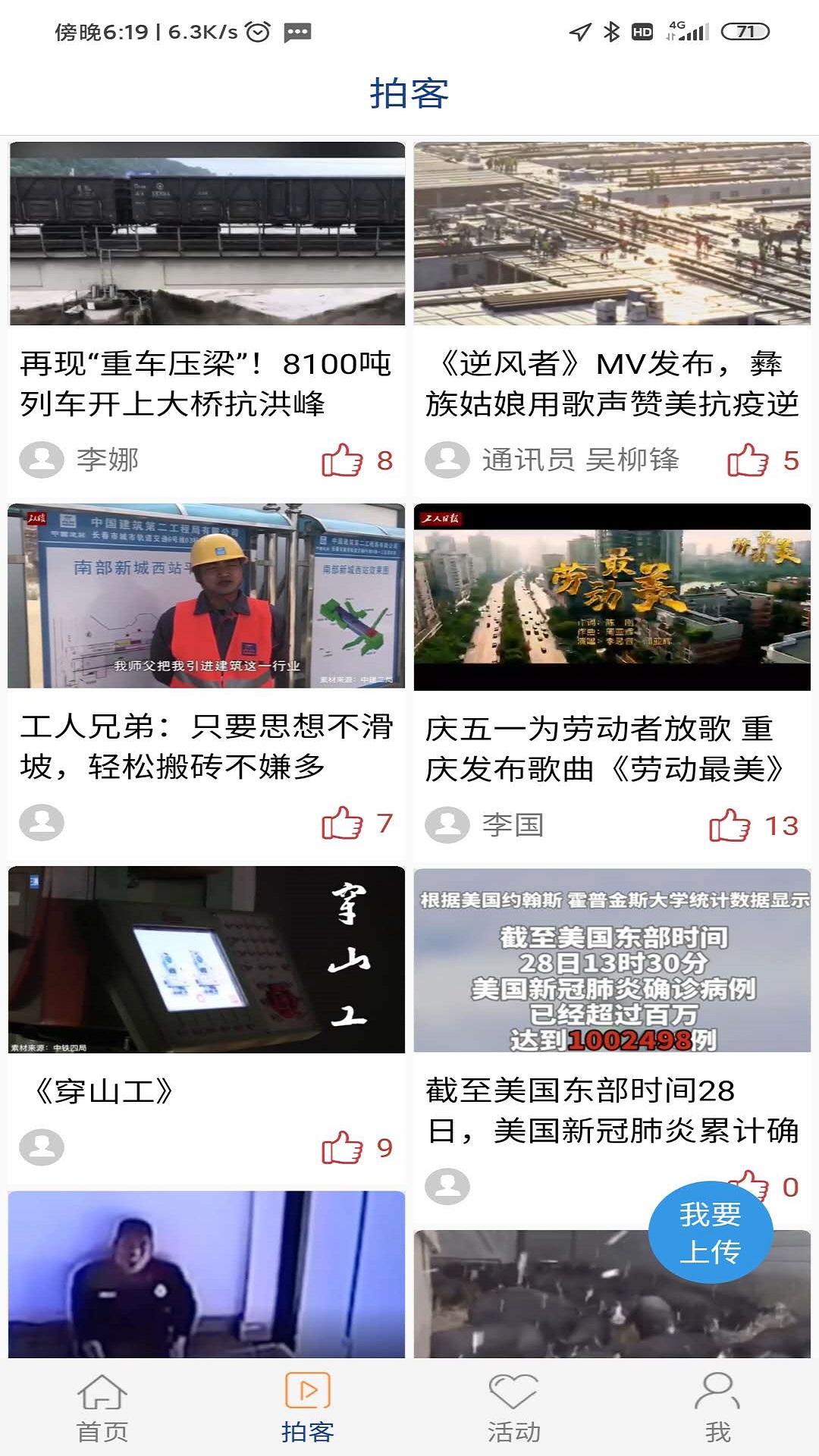 精彩截图-工人日报2026官方新版