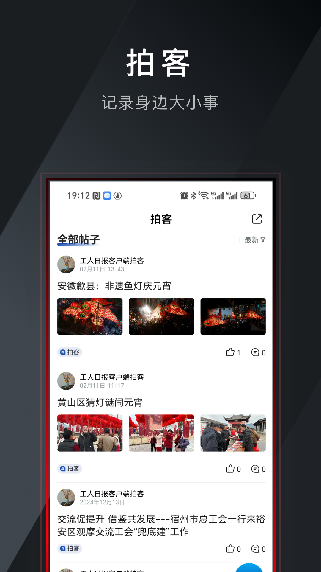 精彩截图-工人日报2026官方新版