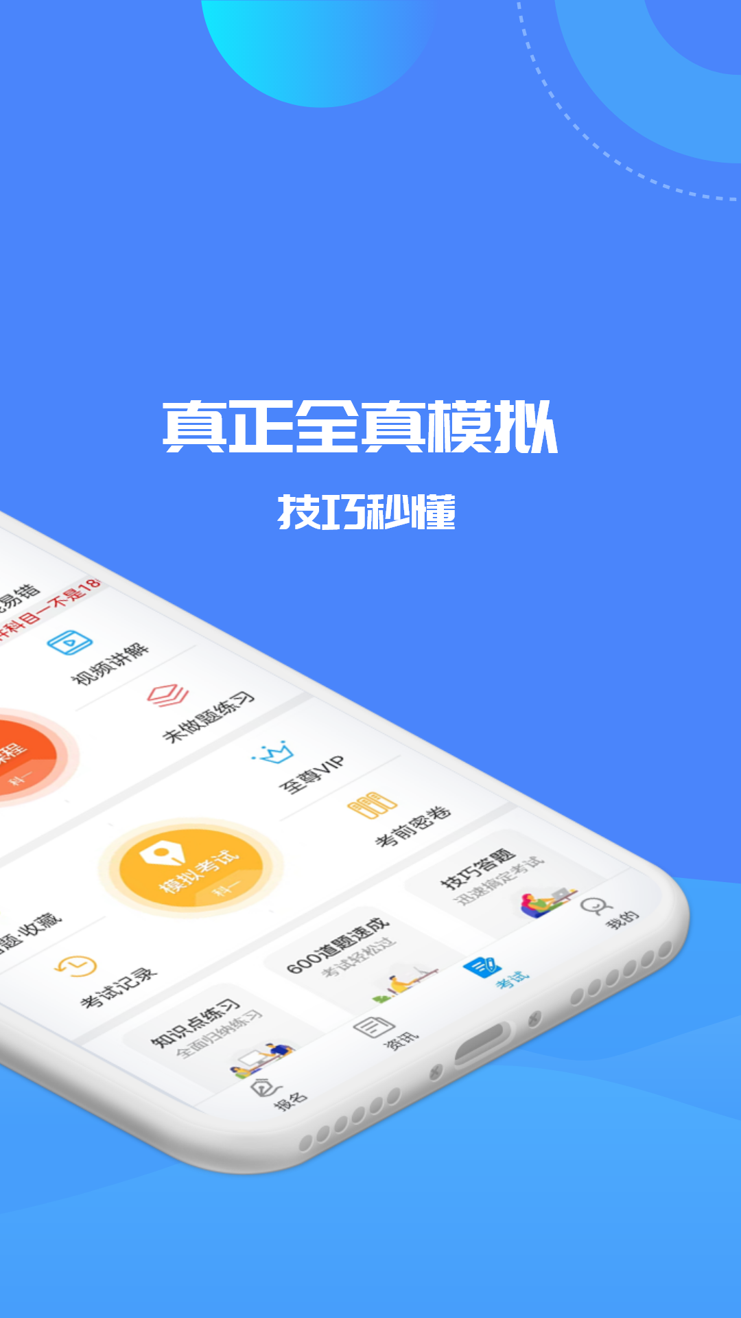 精彩截图-驾考精灵2026官方新版