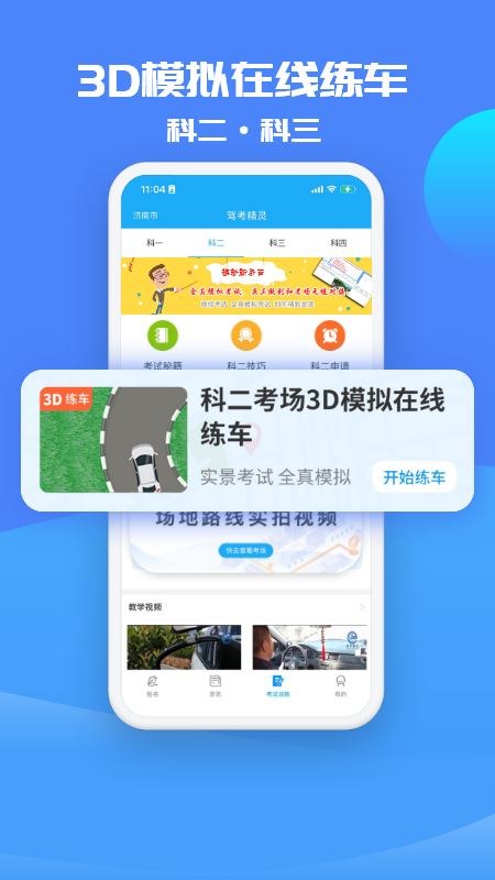 精彩截图-驾考精灵2026官方新版