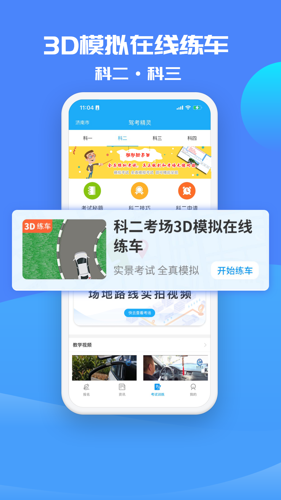精彩截图-驾考精灵2026官方新版