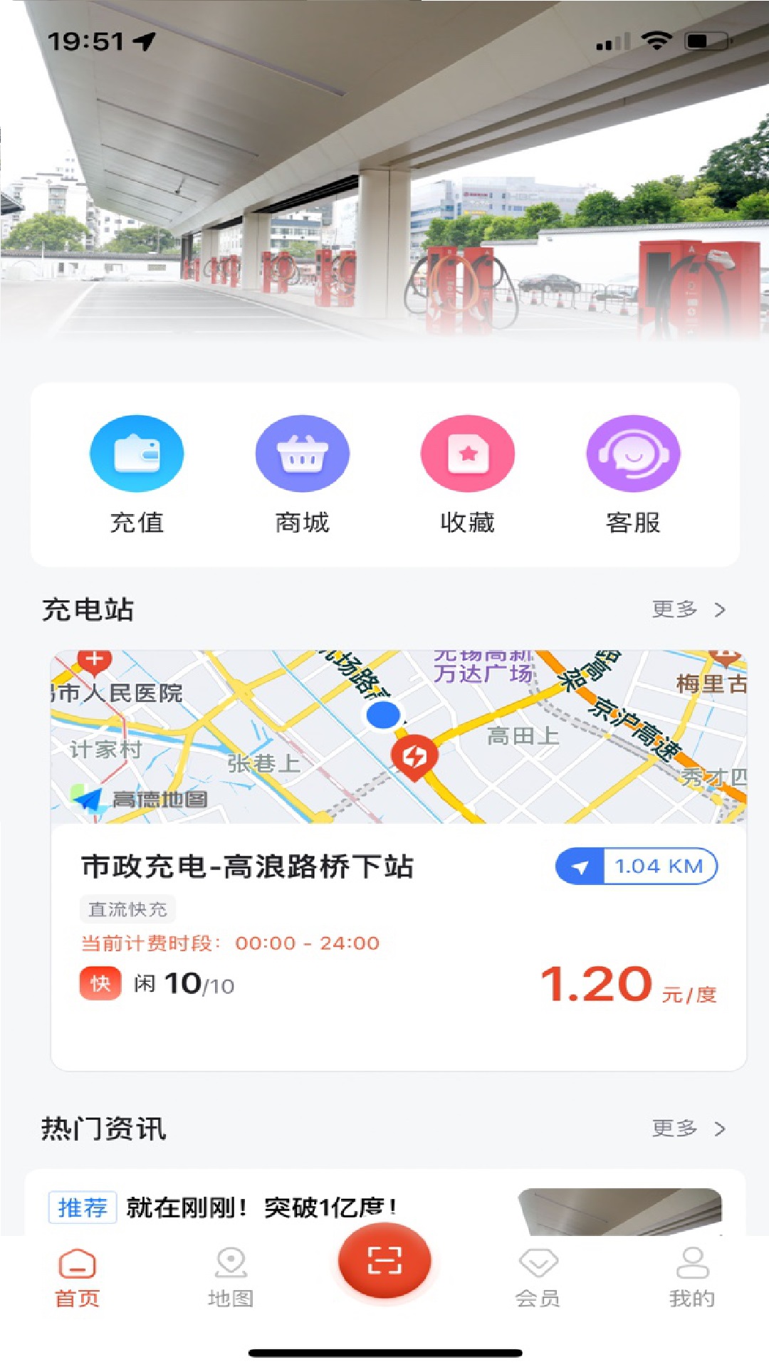 精彩截图-市政充电2026官方新版