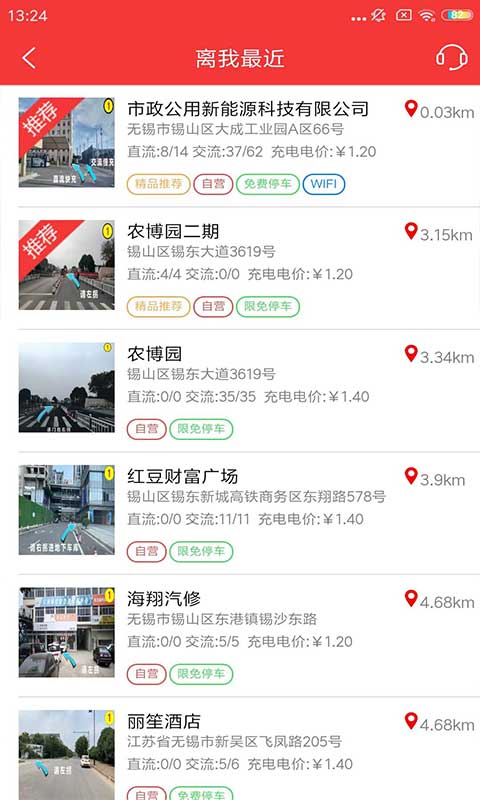 精彩截图-市政充电2025官方新版