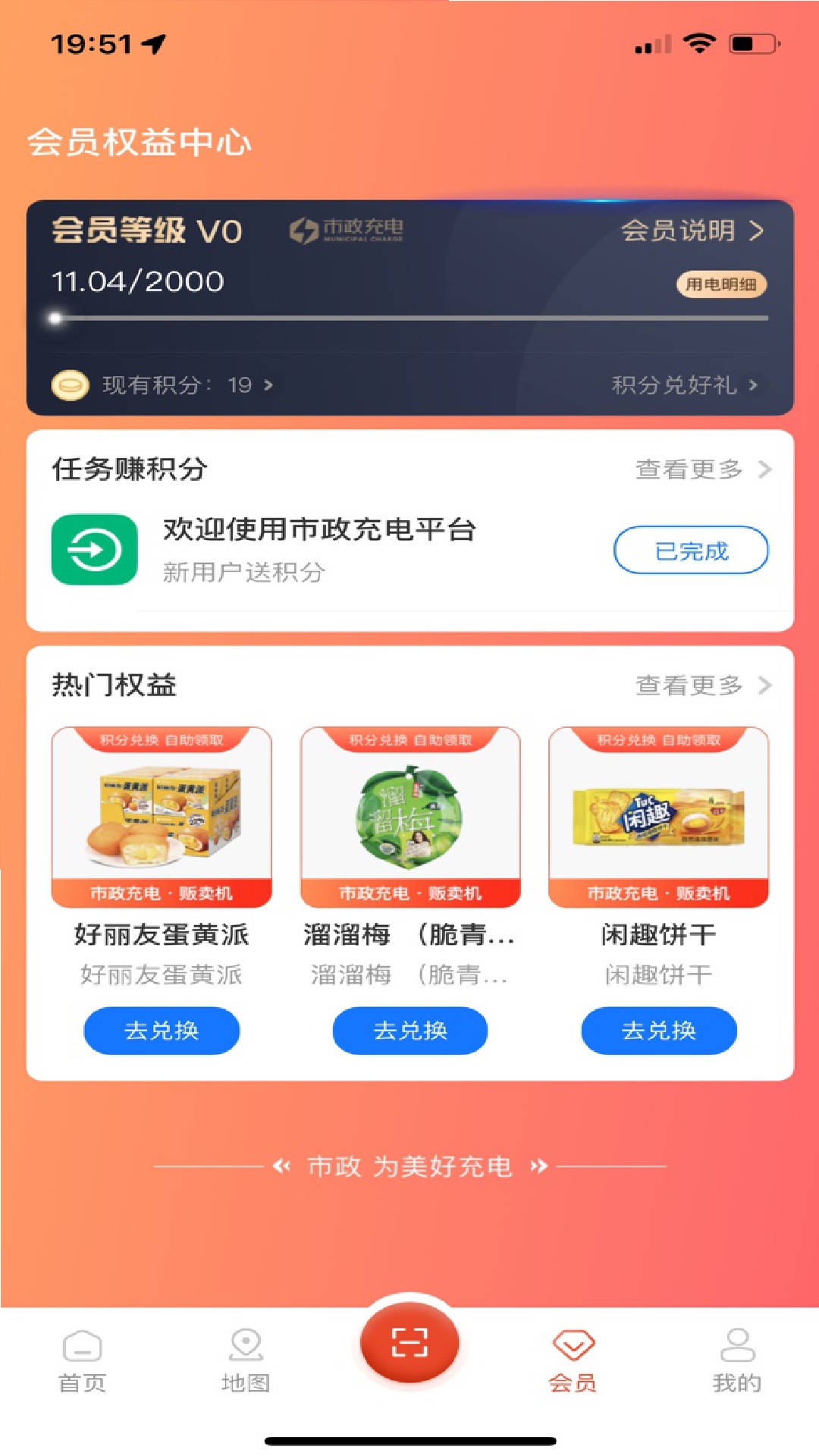 精彩截图-市政充电2026官方新版