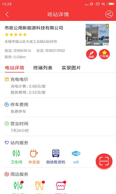 精彩截图-市政充电2025官方新版