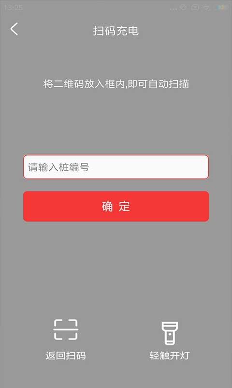 精彩截图-市政充电2025官方新版