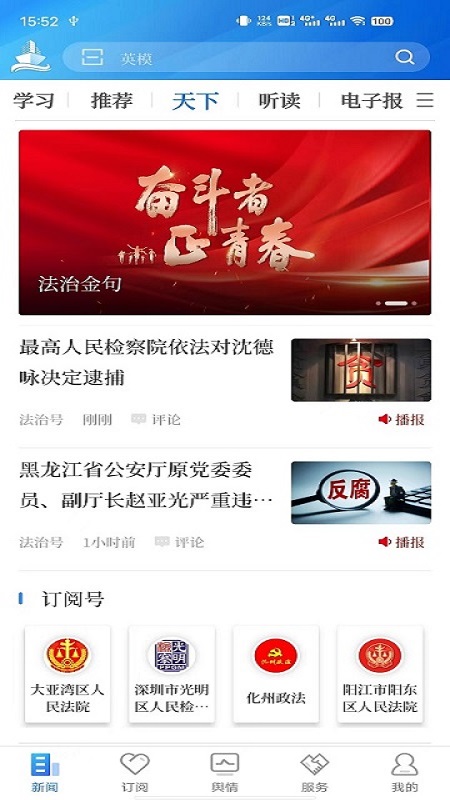 精彩截图-法治号2026官方新版