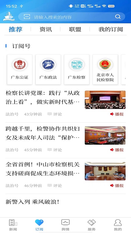 精彩截图-法治号2026官方新版