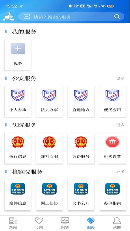 精彩截图-法治号2026官方新版
