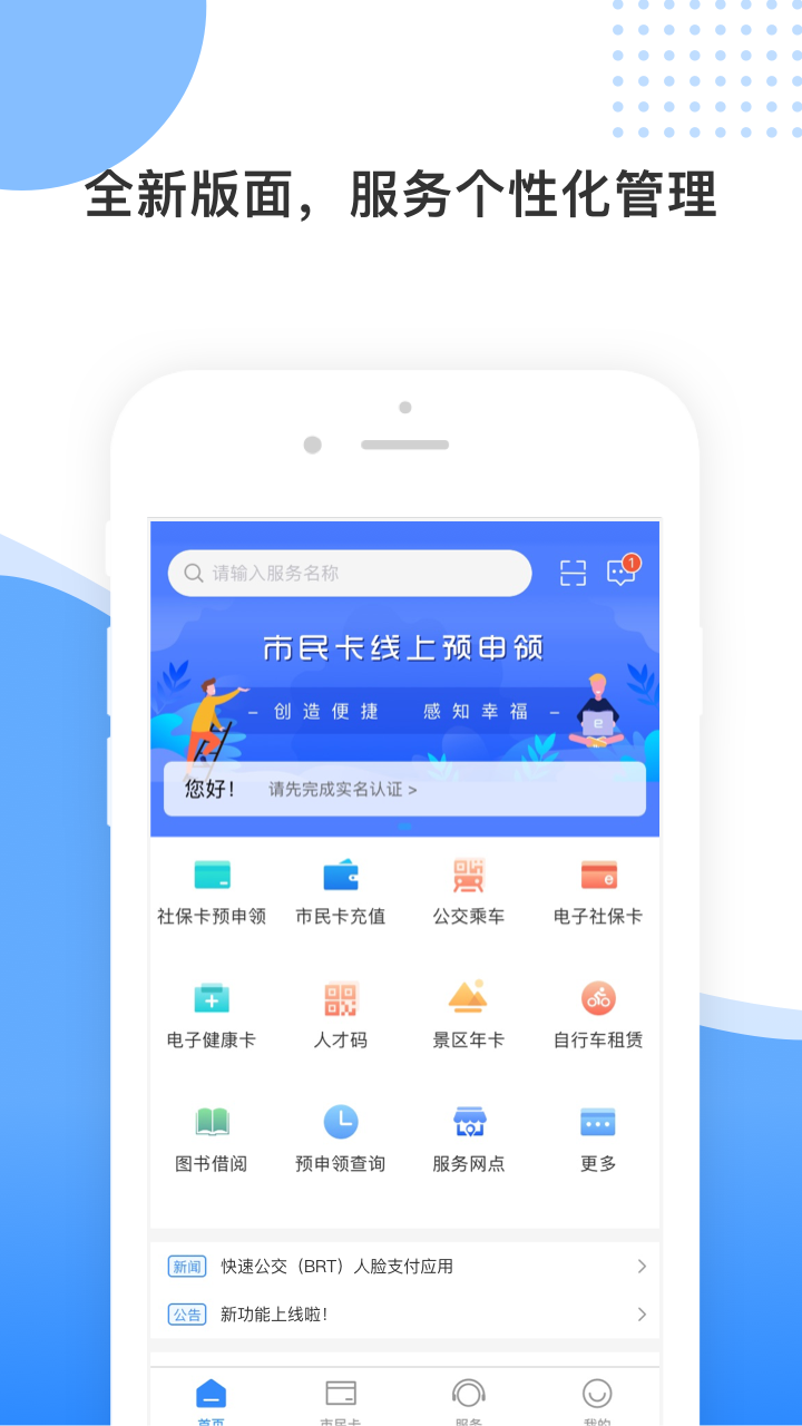精彩截图-舟山智慧民生2025官方新版