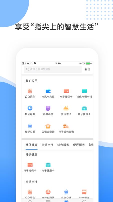 精彩截图-舟山智慧民生2026官方新版