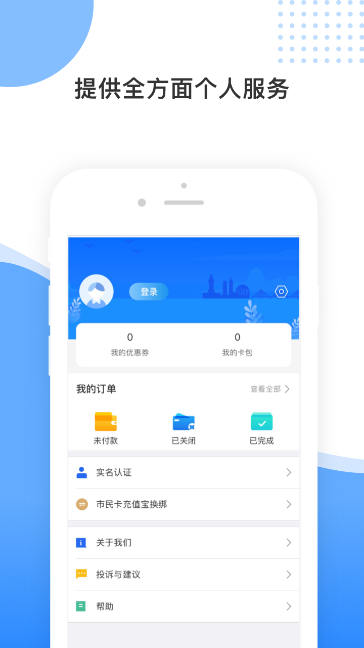 精彩截图-舟山智慧民生2026官方新版