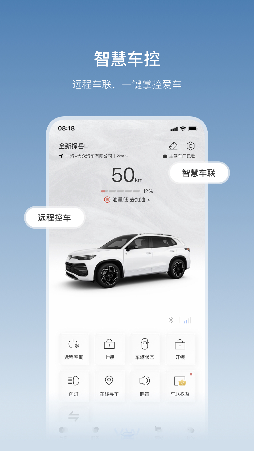 一汽大众 截图 4