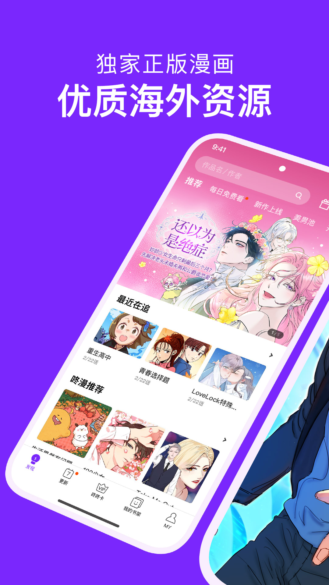 精彩截图-咚漫漫画2026官方新版