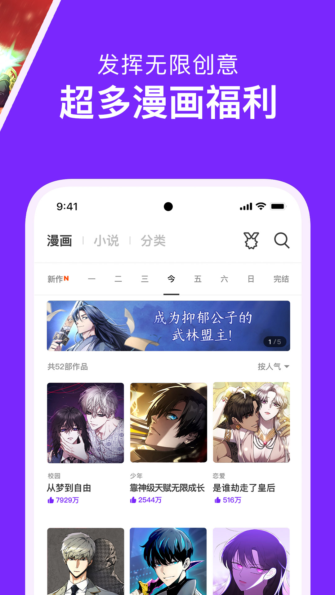 精彩截图-咚漫漫画2026官方新版