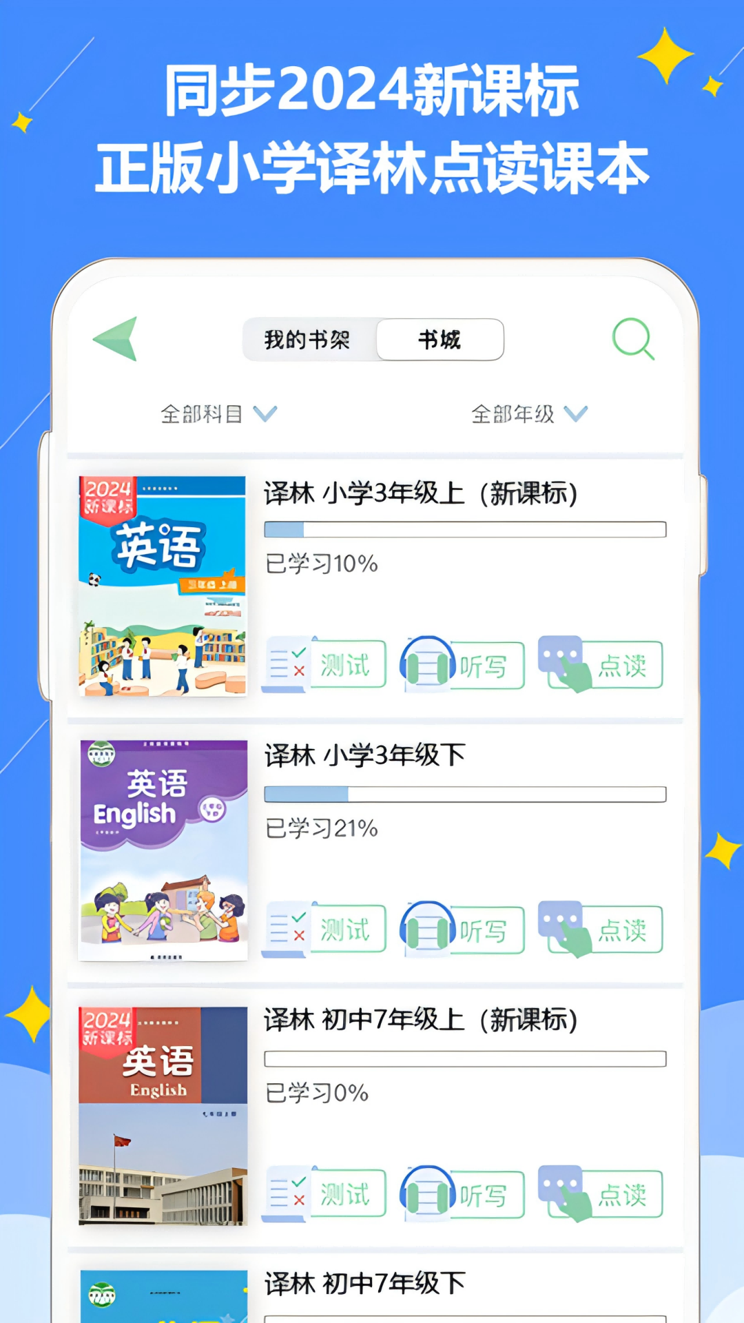 精彩截图-好爸爸苏教译林版2026官方新版