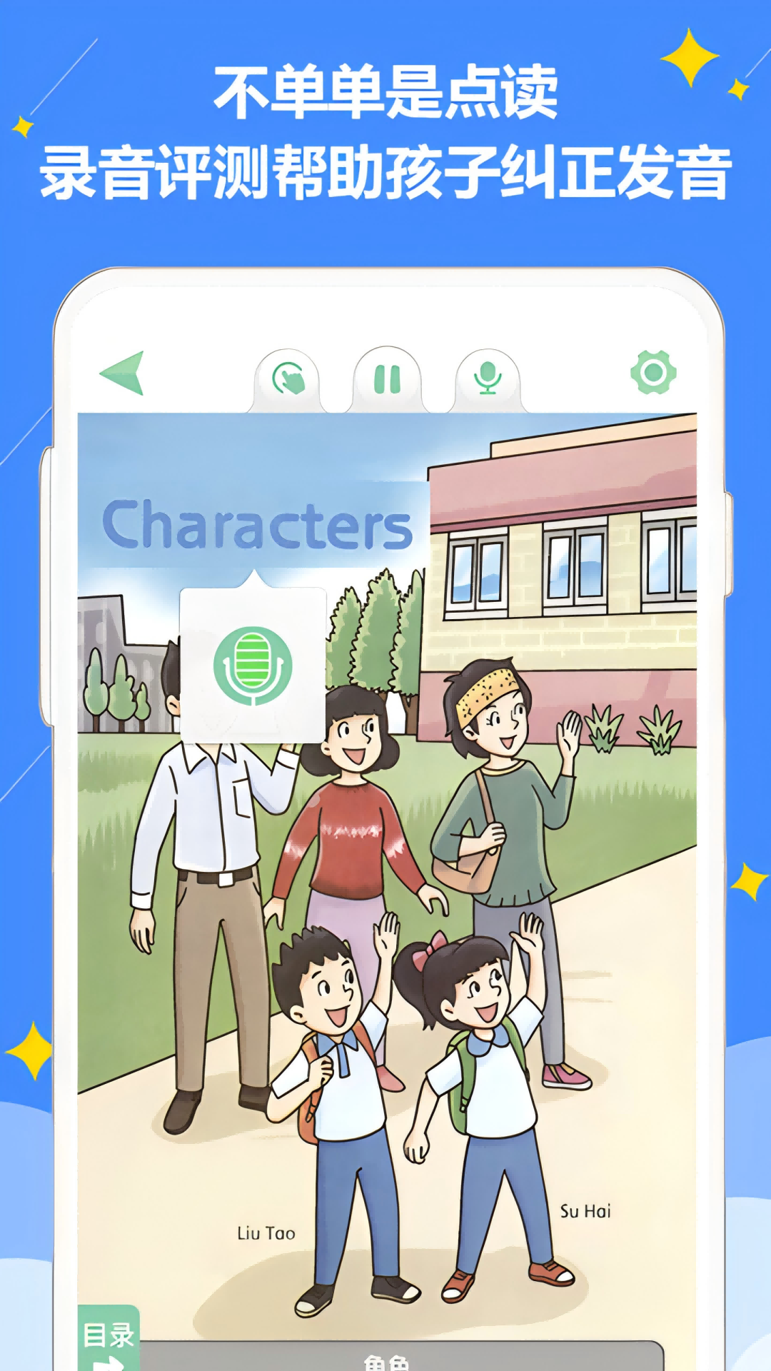 精彩截图-好爸爸苏教译林版2026官方新版