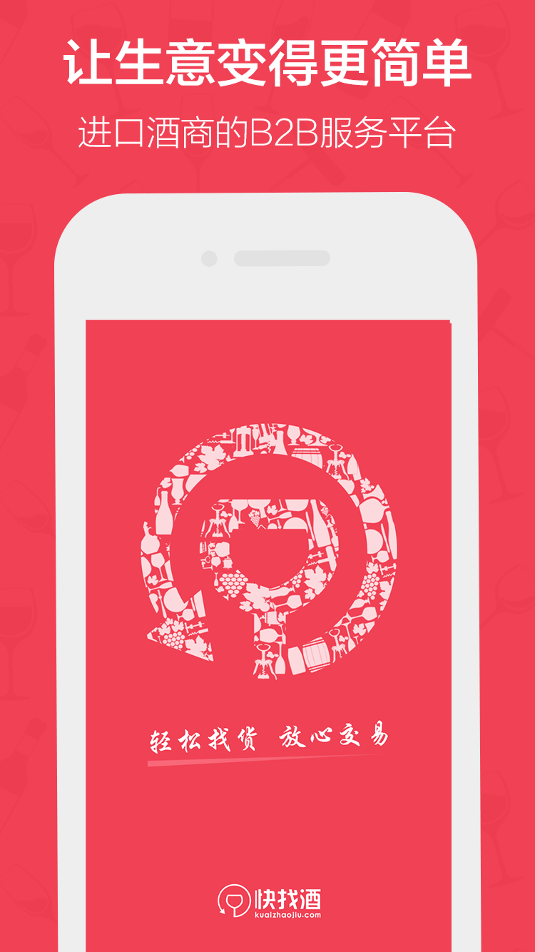 精彩截图-快找酒2025官方新版