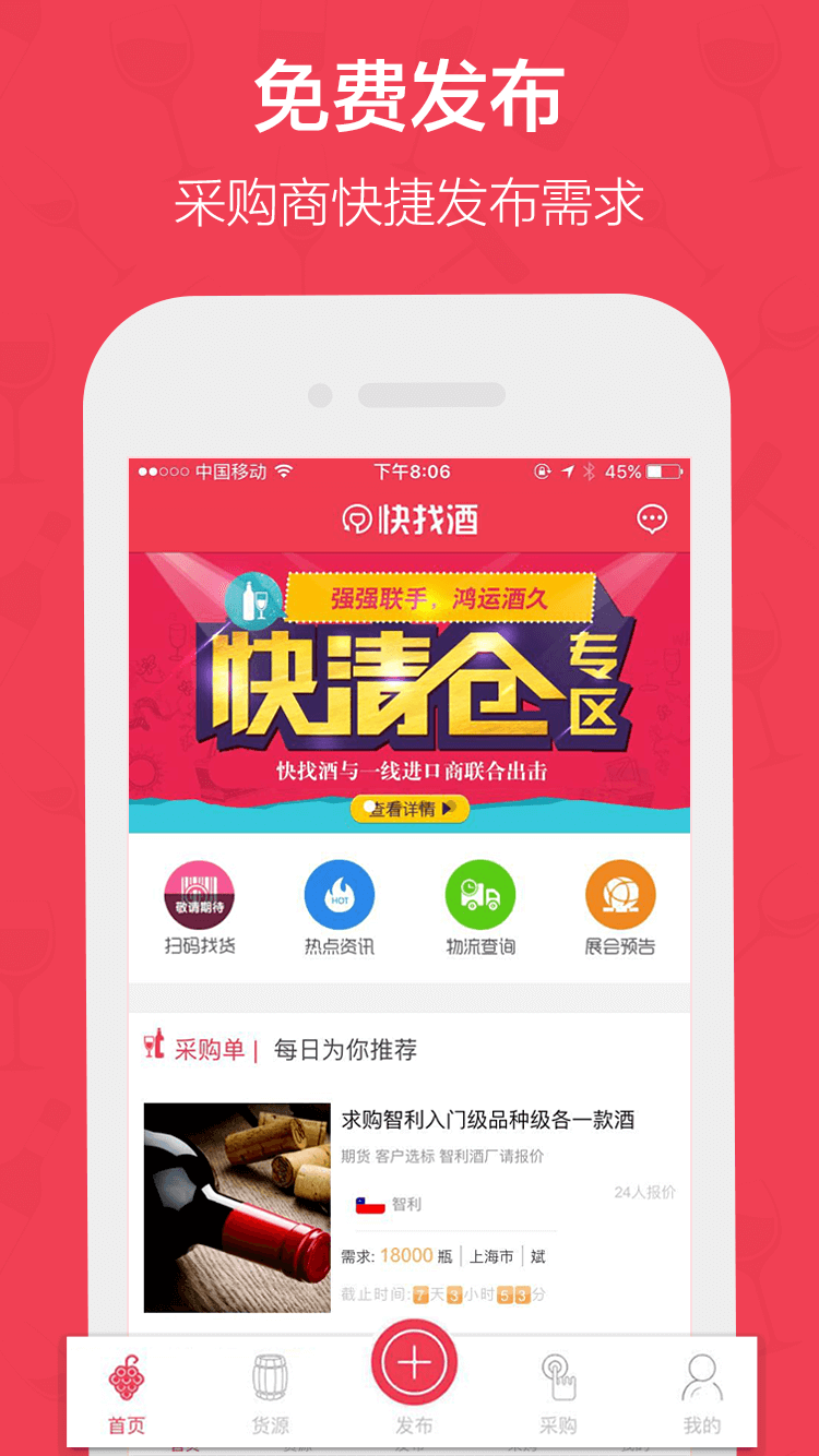 精彩截图-快找酒2025官方新版