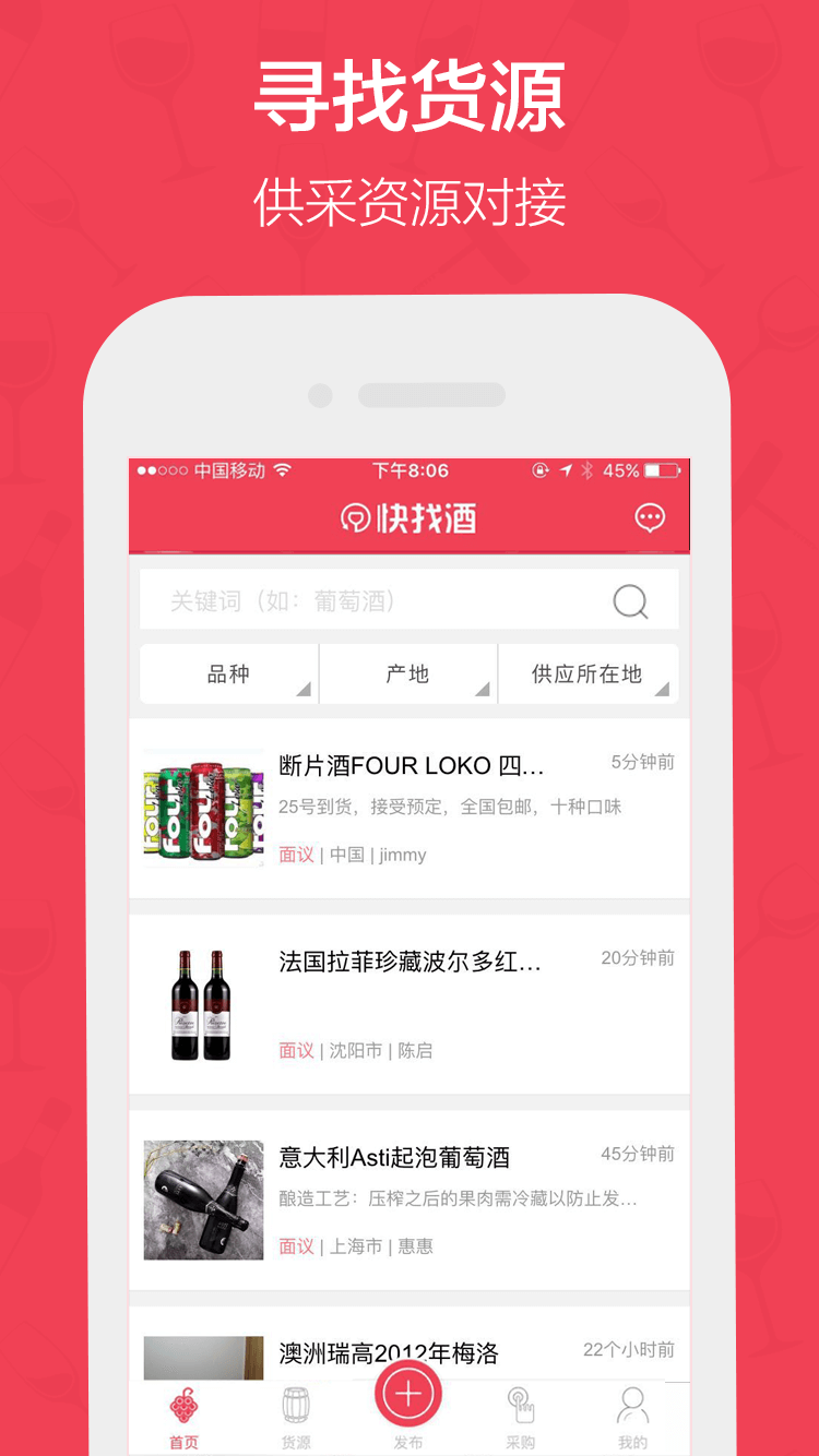 精彩截图-快找酒2025官方新版