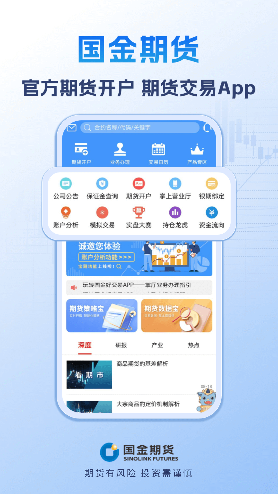 精彩截图-国金好交易2026官方新版