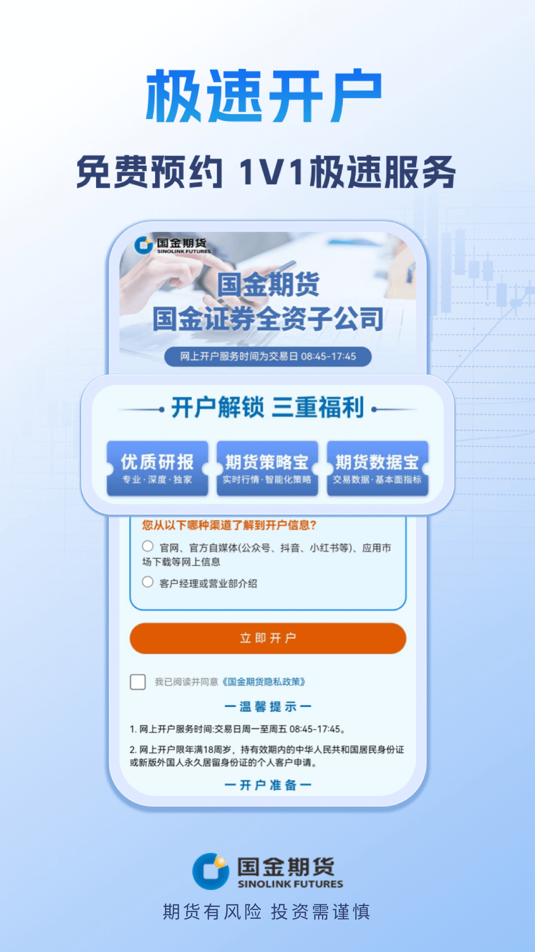 精彩截图-国金好交易2026官方新版