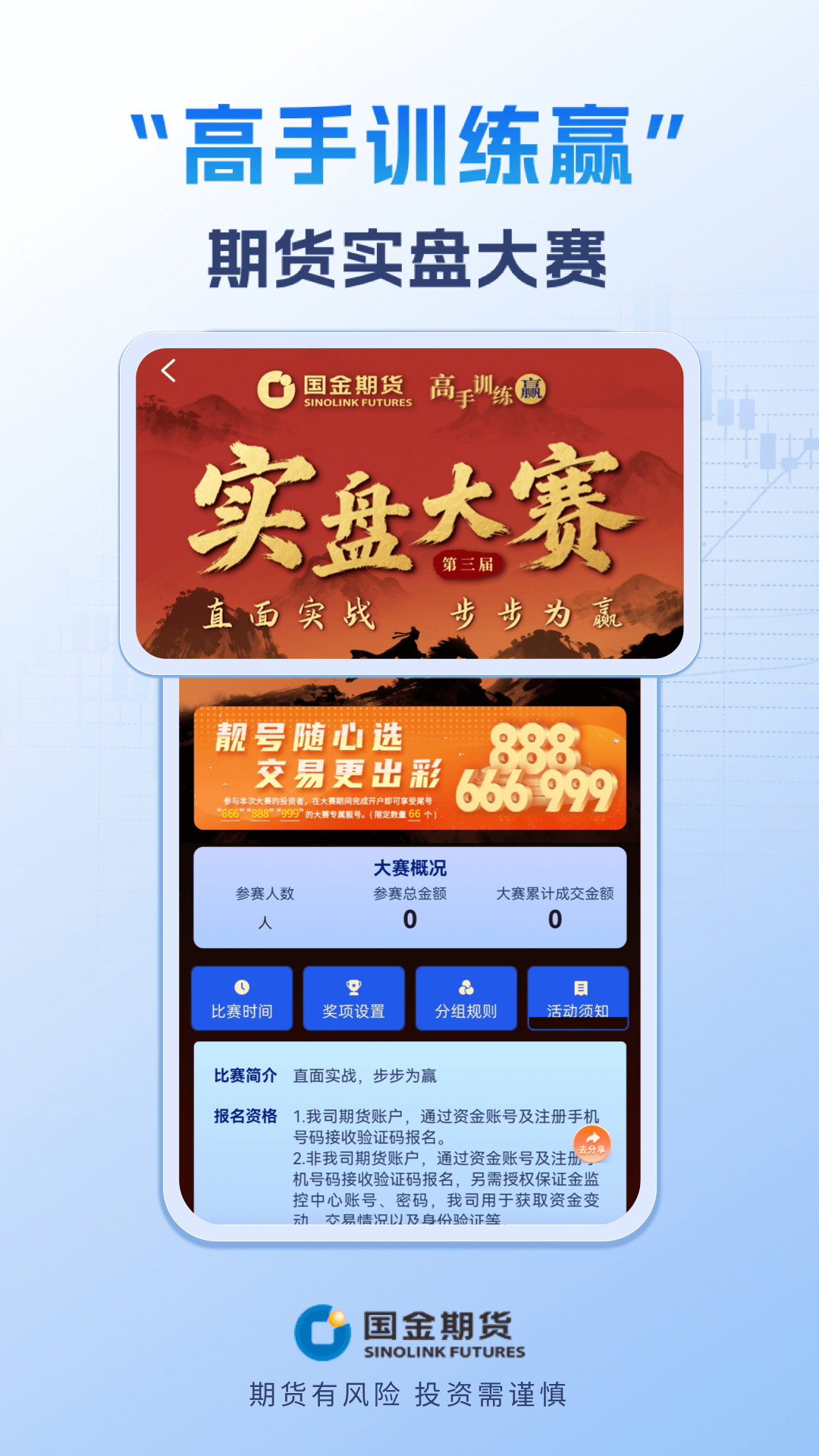 精彩截图-国金好交易2026官方新版