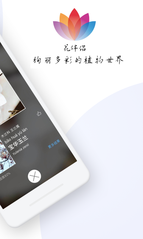 精彩截图-花伴侣2025官方新版
