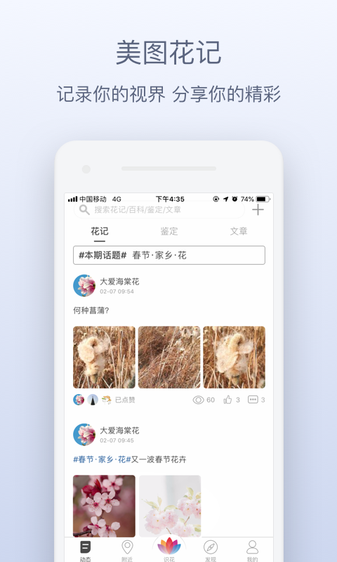 精彩截图-花伴侣2026官方新版