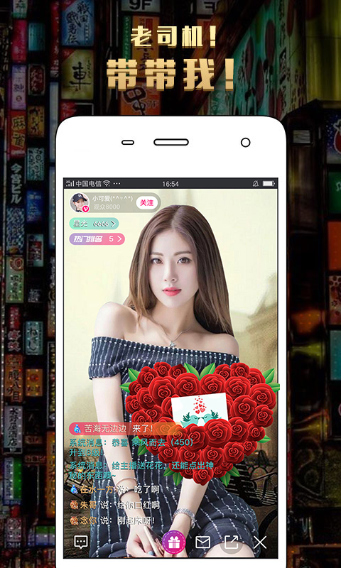 老司机直播app