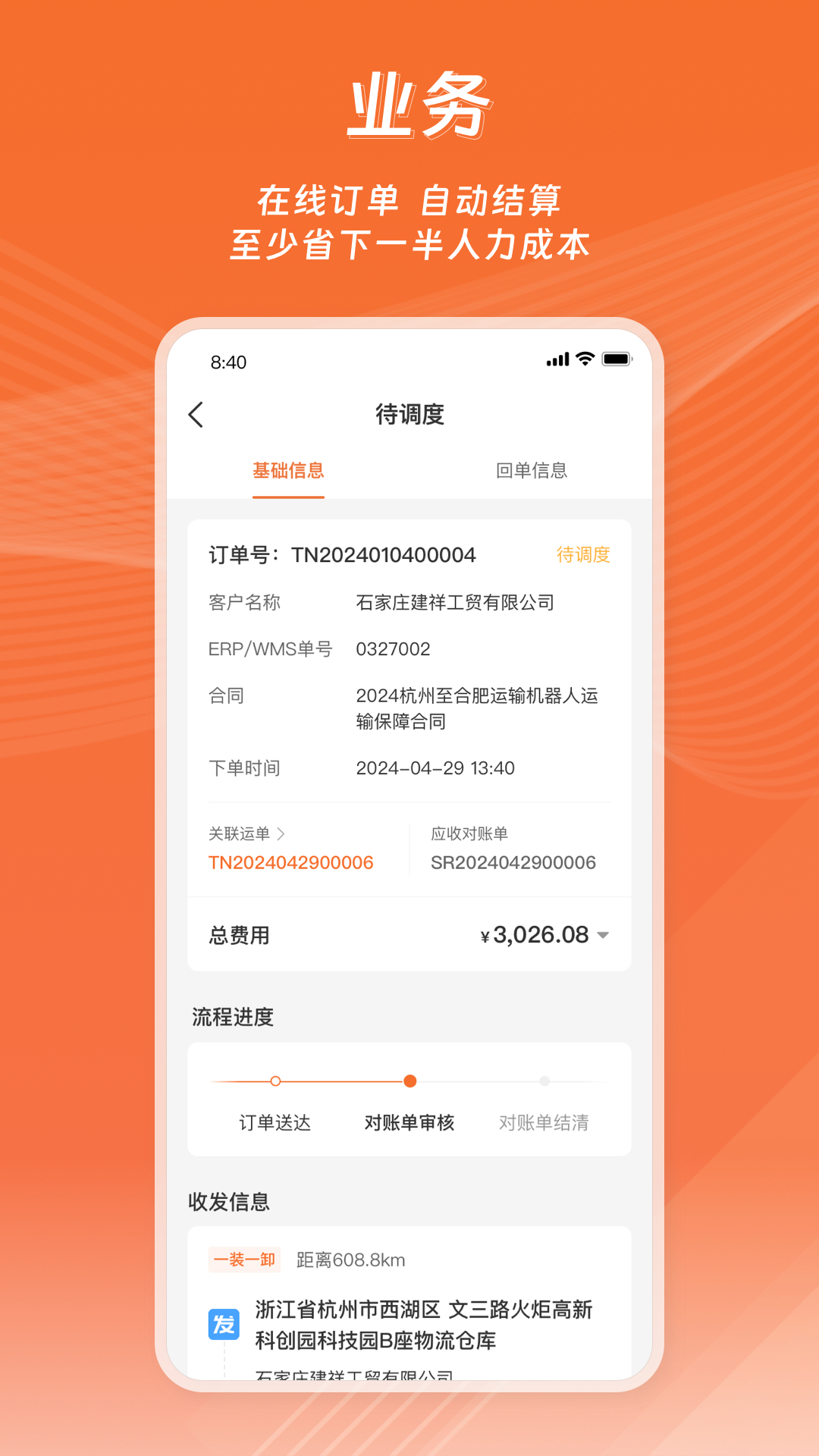 运脉云 截图 1