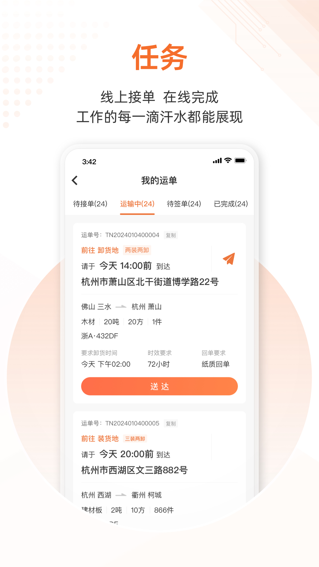 精彩截图-云司机2026官方新版