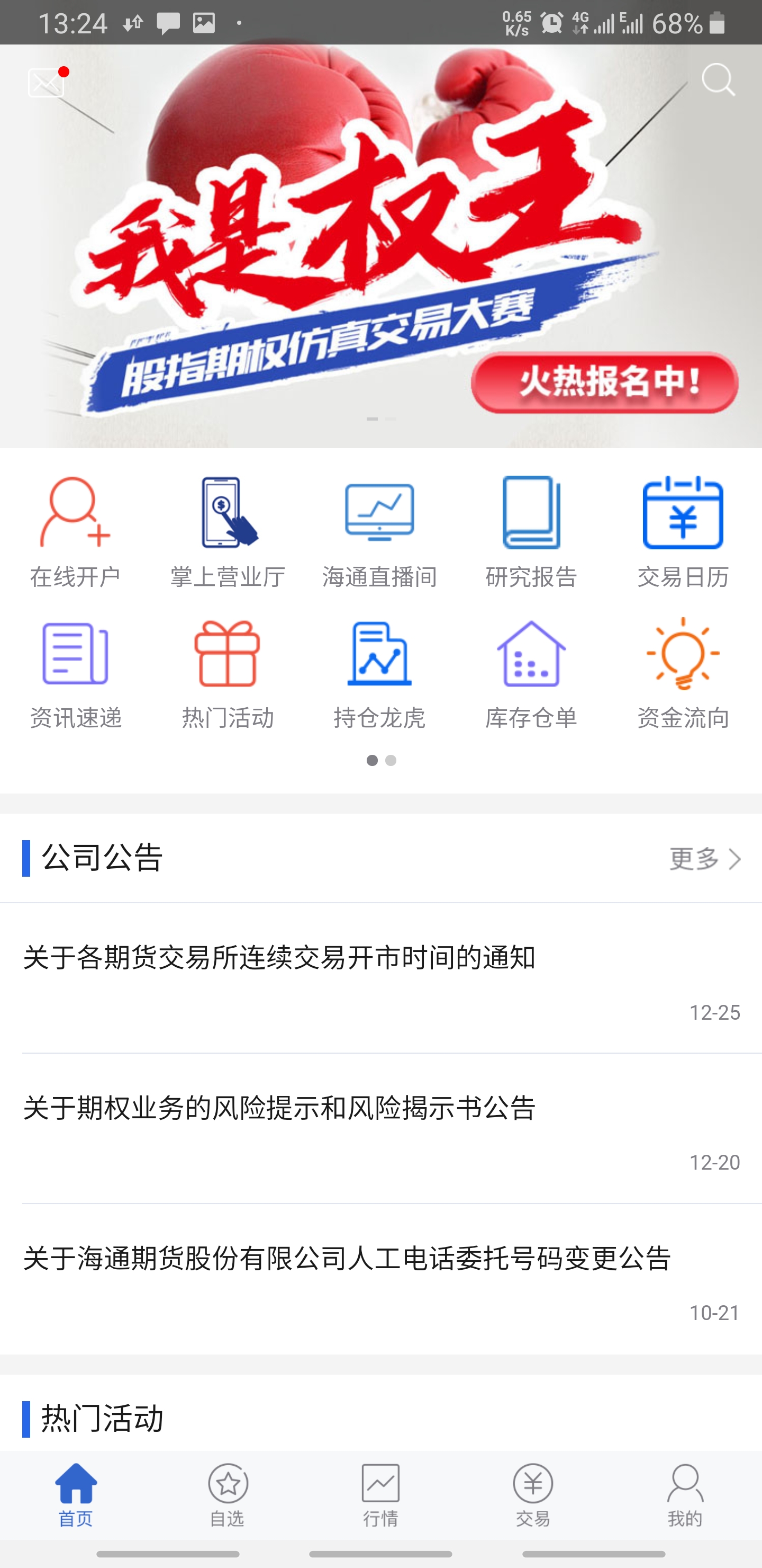 精彩截图-海通期货2026官方新版