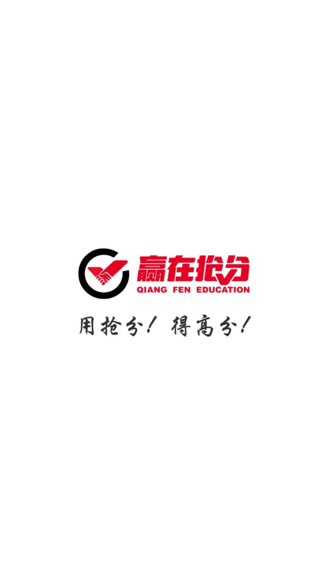 抢分 截图 1