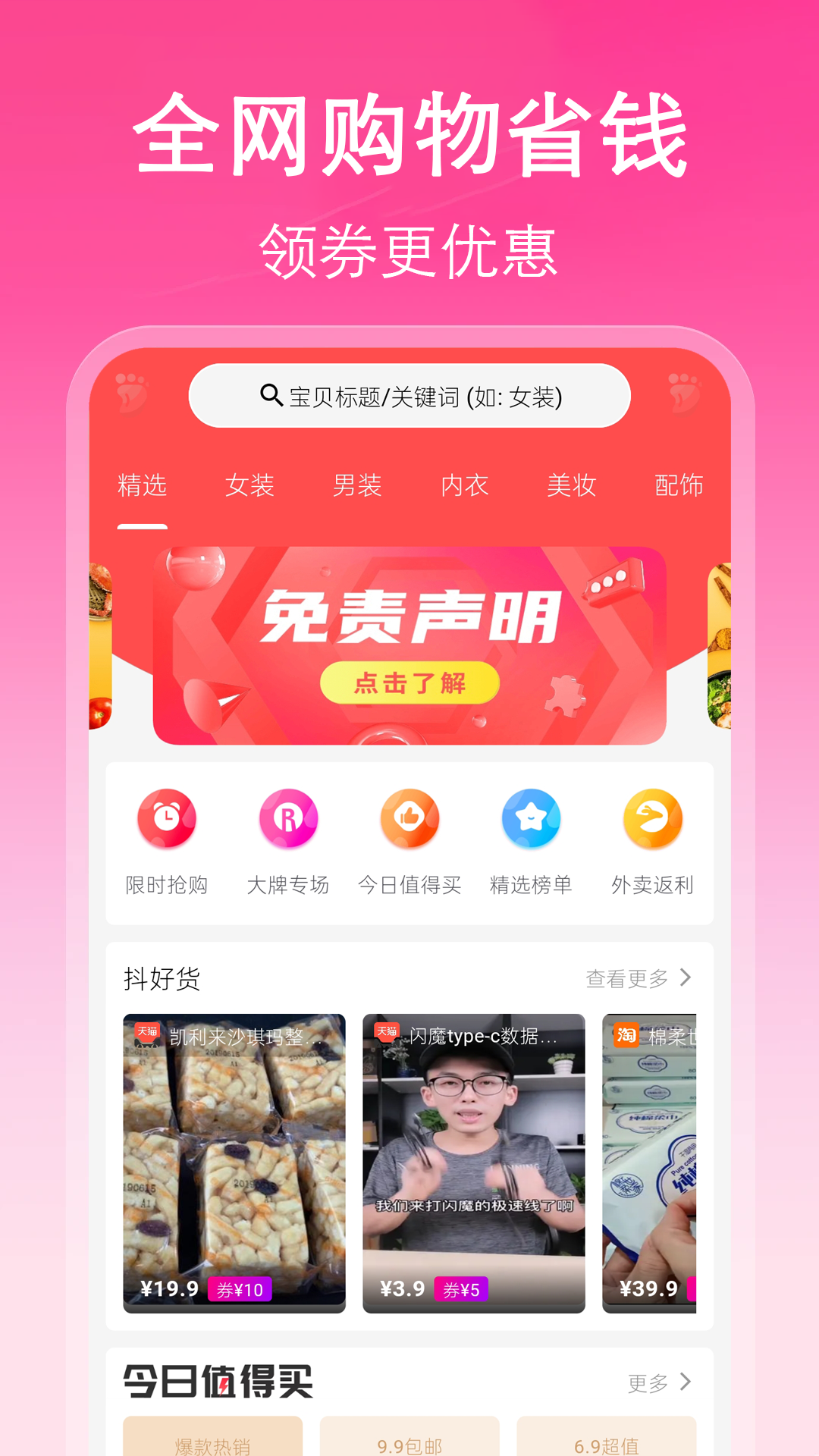 精彩截图-折折扣2025官方新版